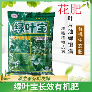 绿叶宝花肥家用盆栽绿萝发财树金钱树用有机型复合肥观叶植物通用