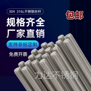 M16 316L不锈钢牙条 M18M20通丝螺杆 M14 丝杆 M12 304 M10