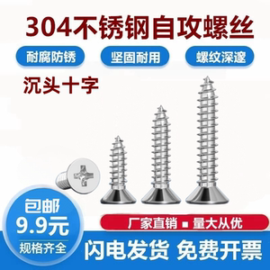 沉头自攻M2.9M3.9M6mm304不锈钢十字沉头平头螺丝加长木螺钉尖头