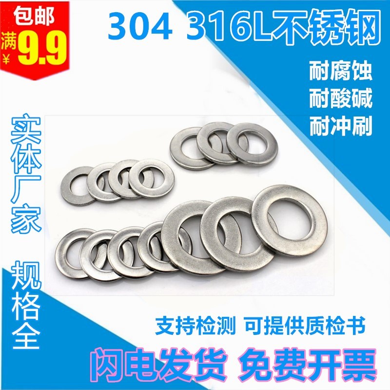 平垫片垫圈介子正宗304正宗304