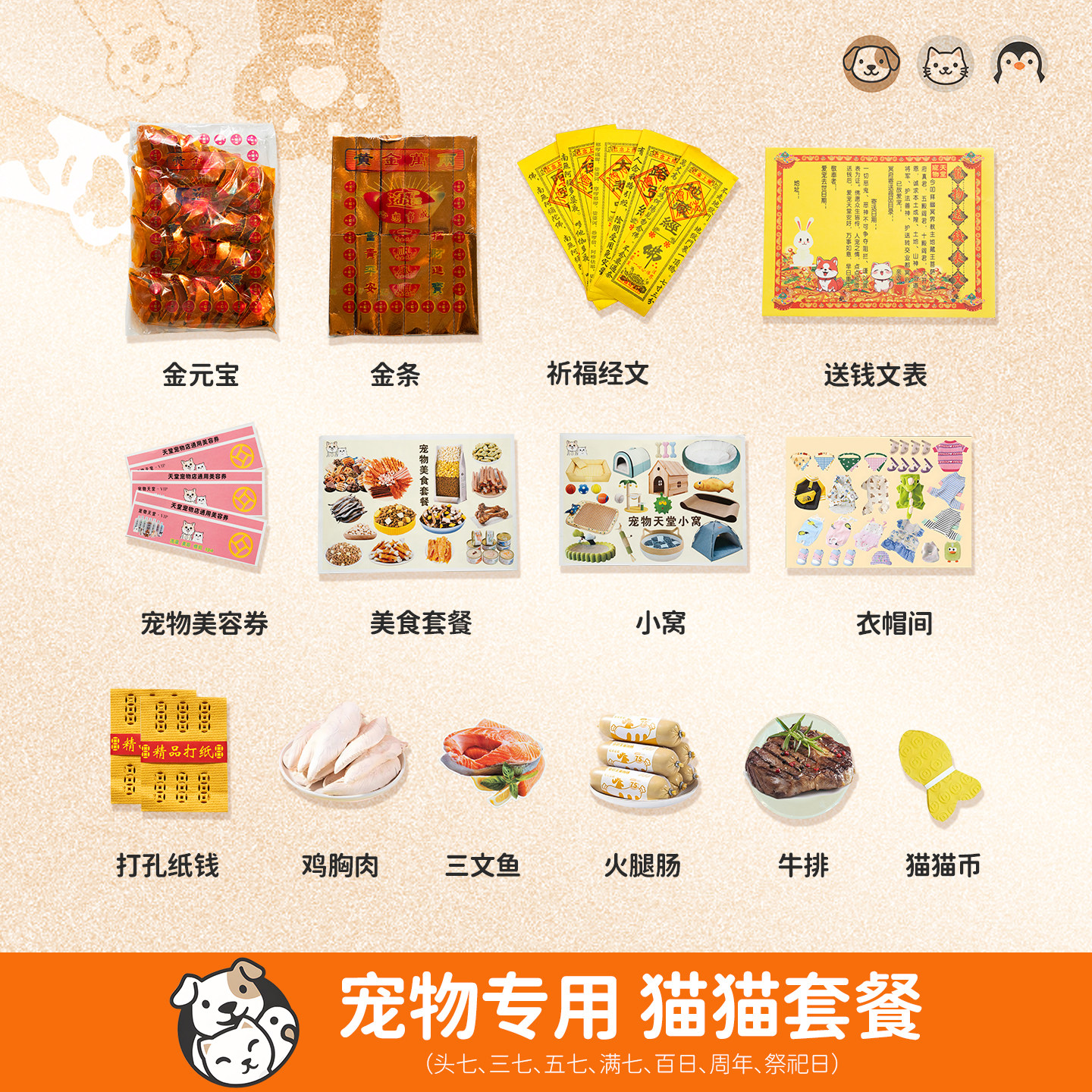 宠物祭祀纸钱小狗烧纸猫纸钱狗狗祭祀猫咪纪念头七尾纸扎宠物烧纸,宠物/宠物食品及用品,宠物殡葬用品,淘宝优惠券,粉丝福利购,淘宝优惠卷