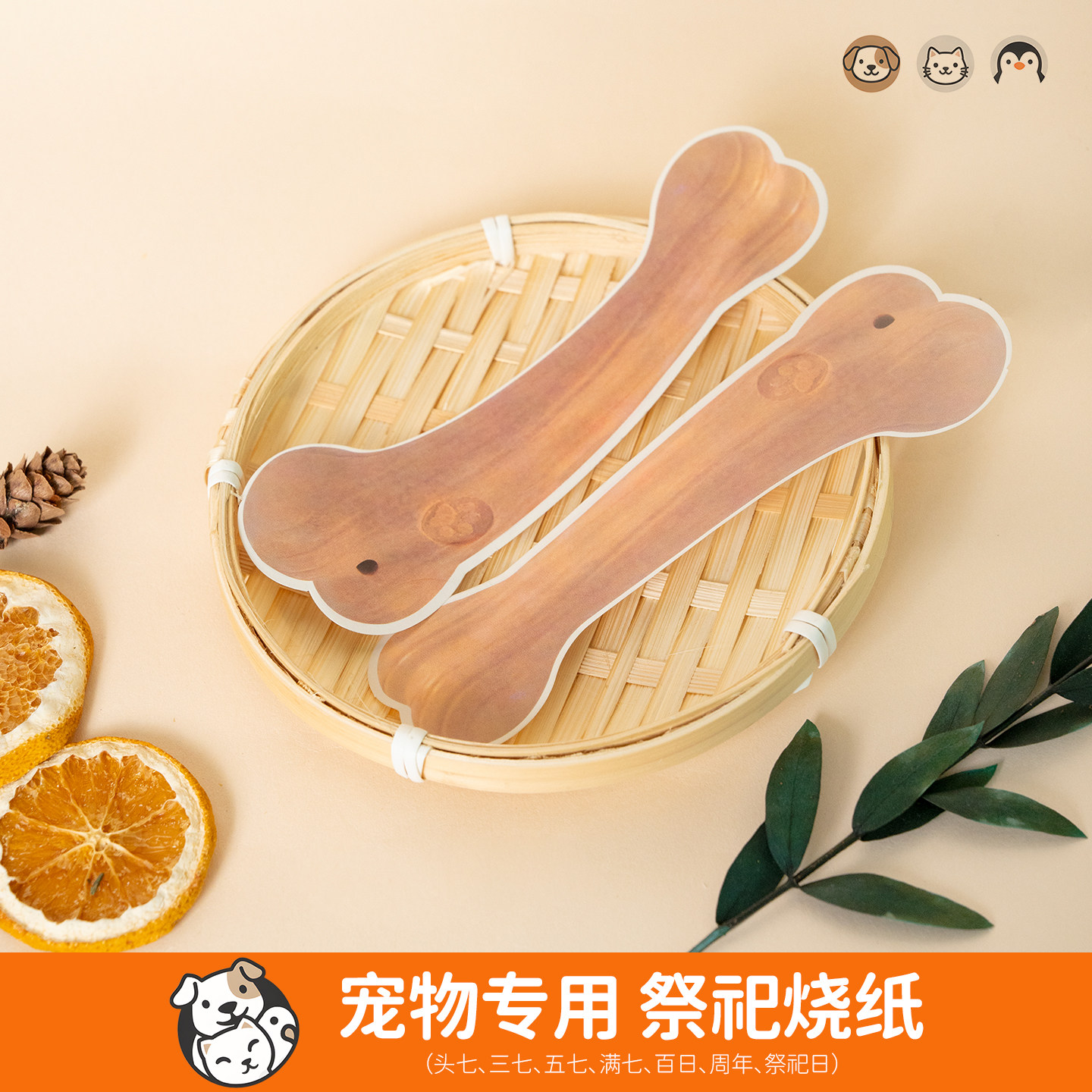 宠物殡葬葬品用品狗狗头七三七纸币烧纸狗狗祭祀钱猫咪祭品扎纪念