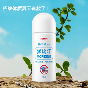 无比滴儿童驱蚊液防蚊喷雾孕妇宝宝防蚊虫叮咬神器户外驱蚊水随身