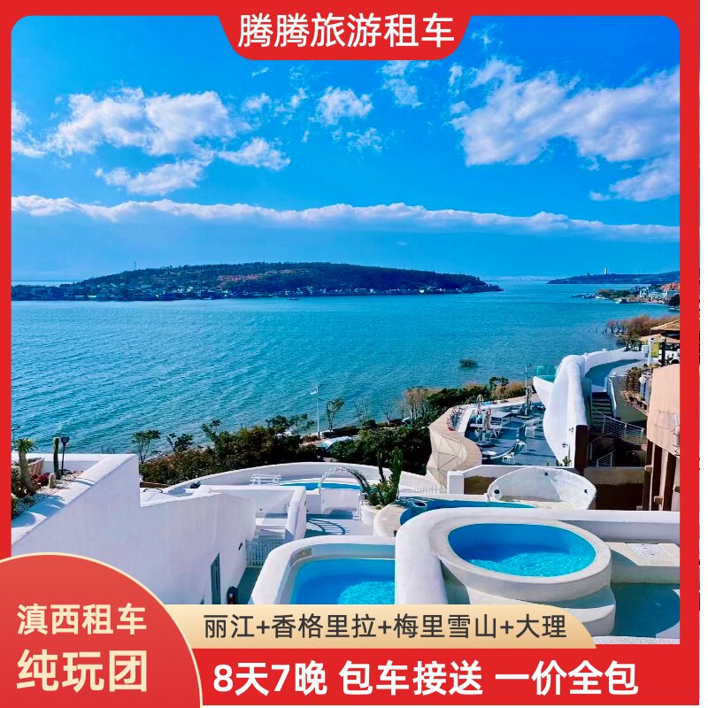 云南旅游纯玩包车带驾驶员
