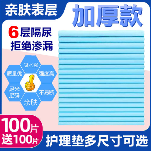 隔尿垫护理60x90卫生中单老年人