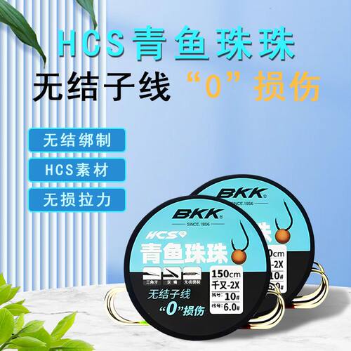 BKK青鱼无结子线双钩大物子线