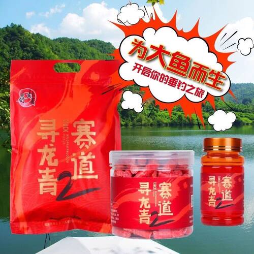 寻龙青赛道二三代青鱼颗粒