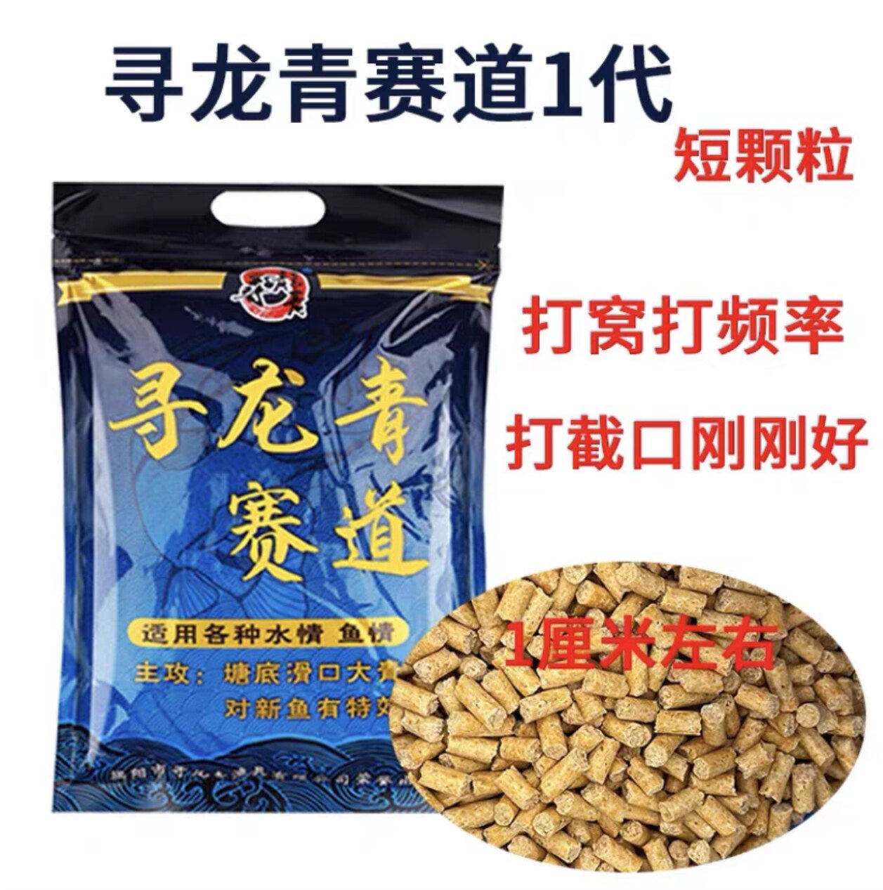 寻龙青赛道2代3代一代黑坑短窝料