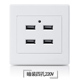 86型暗装 四孔USB插座面板手机充电插座4口位USB面板220V伏USB插座