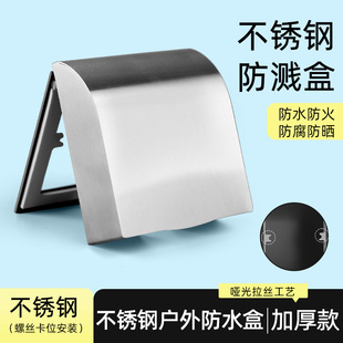 不锈钢86型暗装开关插座防溅盒室外户外保护罩防水防火防晒耐高温