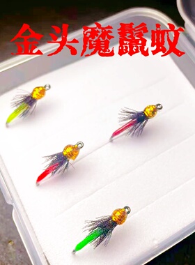 金头魔鬣蚊飞蝇钩实战饵白条路亚饵马口假饵溪哥桃花雅罗通杀饵