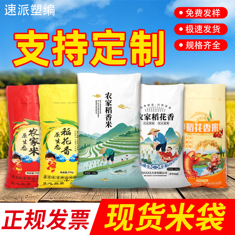 大米编织袋加厚米袋子批发大米包装袋5kg20斤30斤50斤蛇皮袋定制