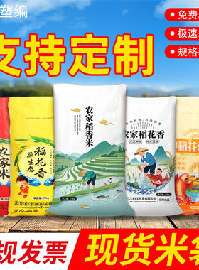 大米编织袋加厚米袋子批发大米包装袋5kg20斤30斤50斤蛇皮袋定制