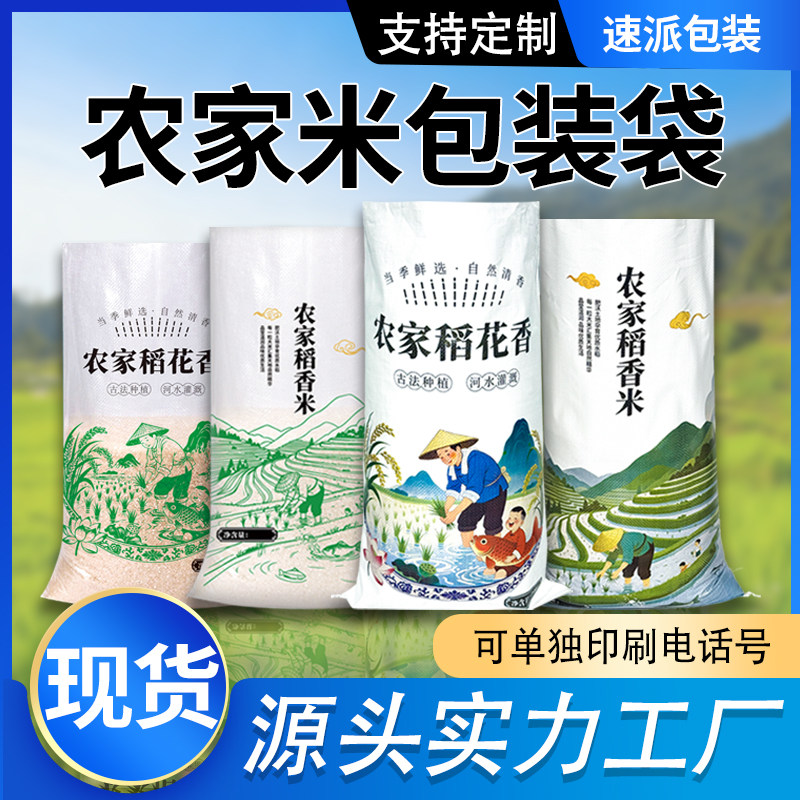 大米袋编织袋粮食打包袋10斤20斤25公斤米袋子蛇皮袋定制印刷批发