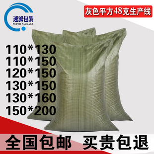 120 特大灰色编织袋搬家袋110 150 110 200 130