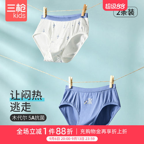 三枪儿童莫代尔三角裤2枚装