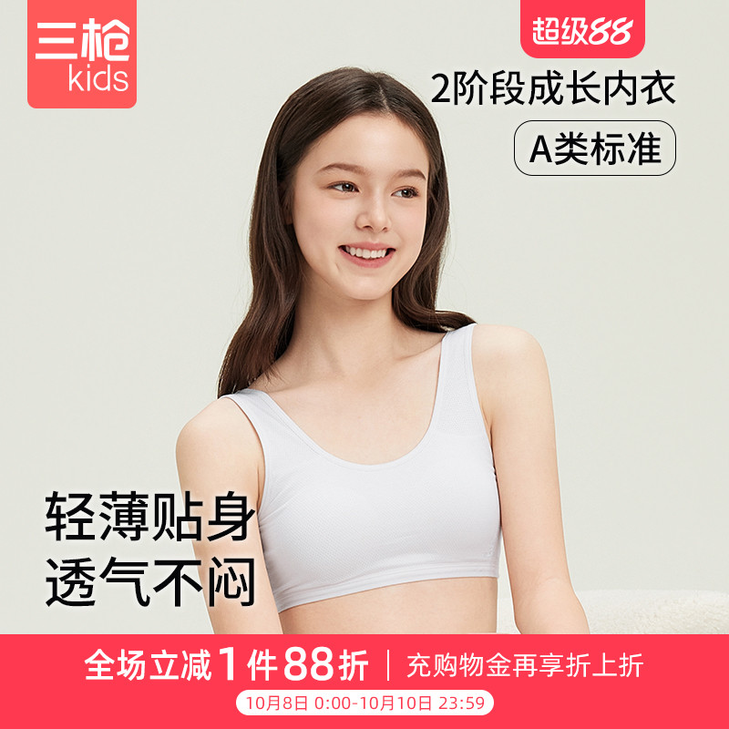 三枪儿童背心柔棉文胸（青春系列）二阶段儿童小学生内穿少女文胸