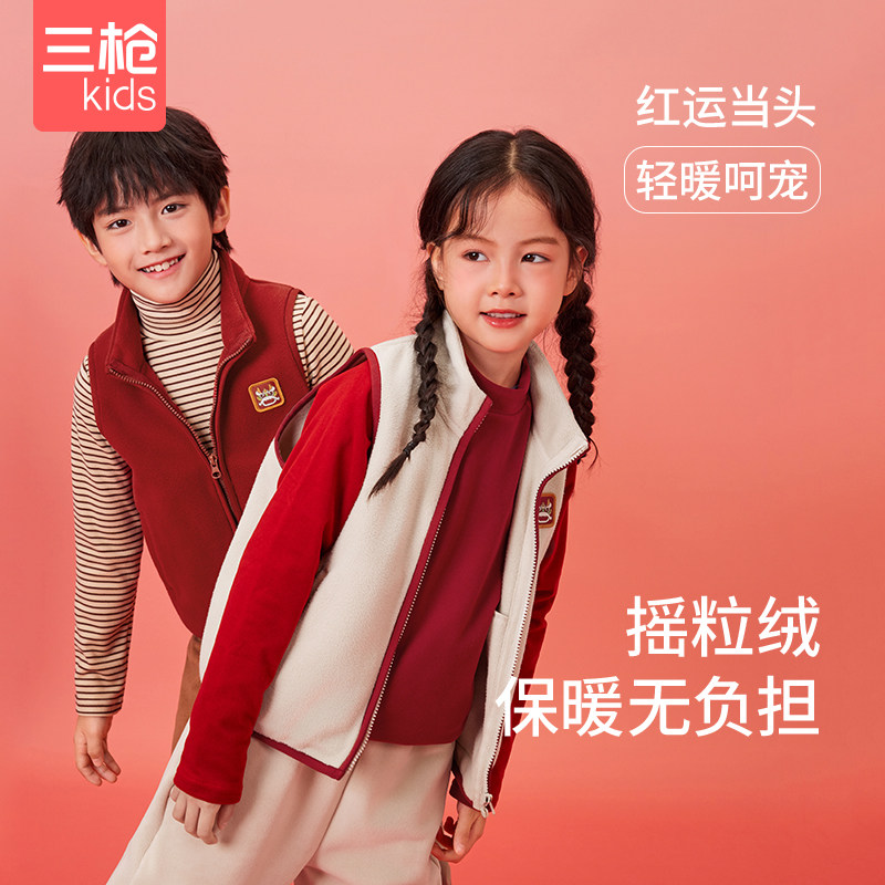 三枪儿童摇粒绒保暖马甲加绒家居