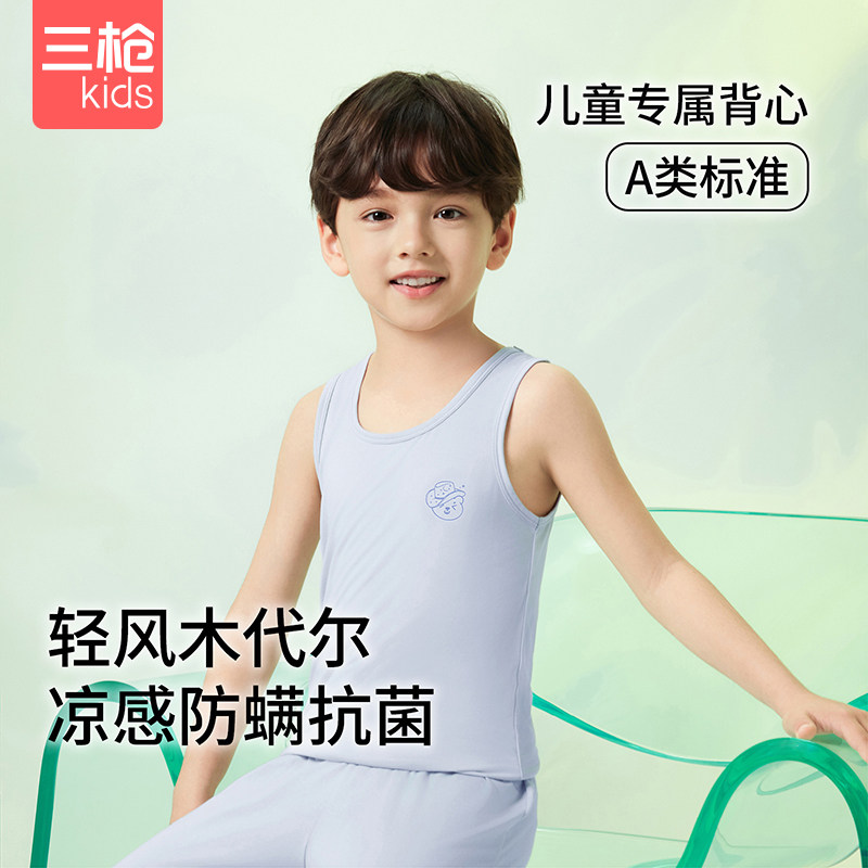 三枪男童木代尔透气背心两枚装
