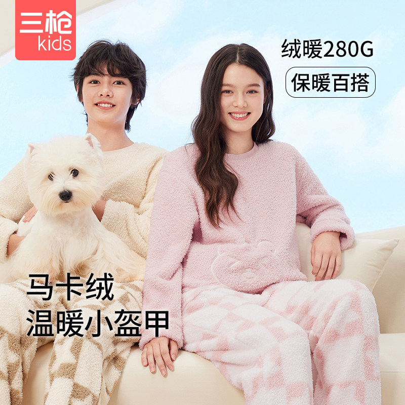 三枪儿童马卡绒秋冬保暖家居套装
