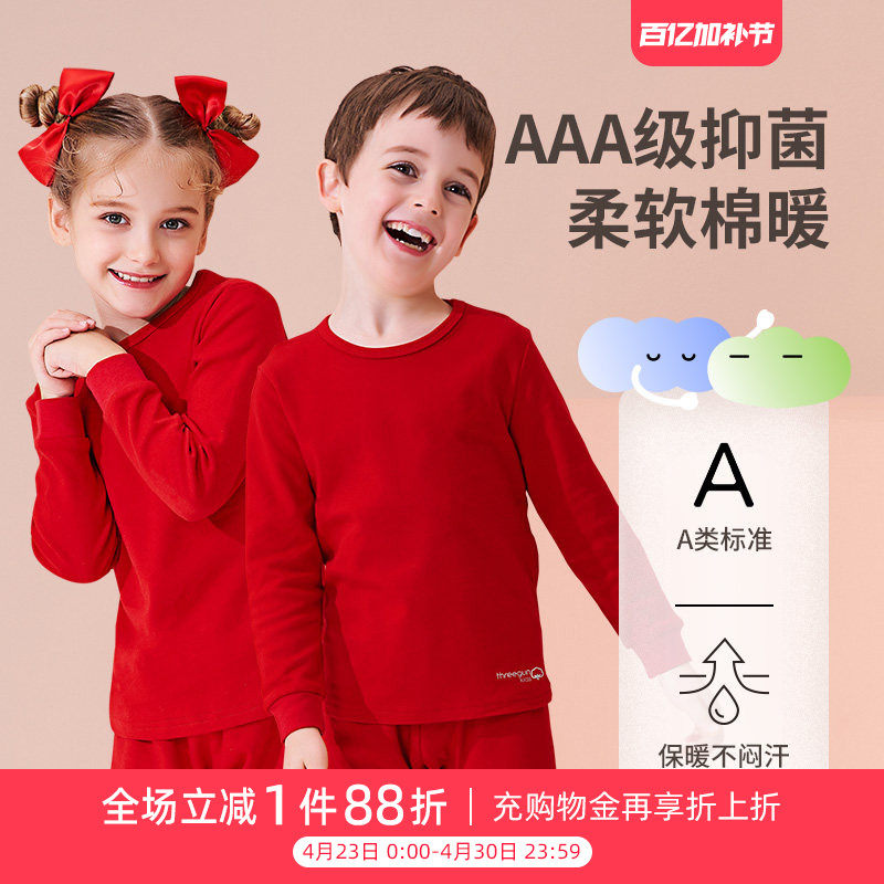三枪儿童大红内衣套装女童纯棉抑菌秋冬男童本命年喜庆秋衣秋裤