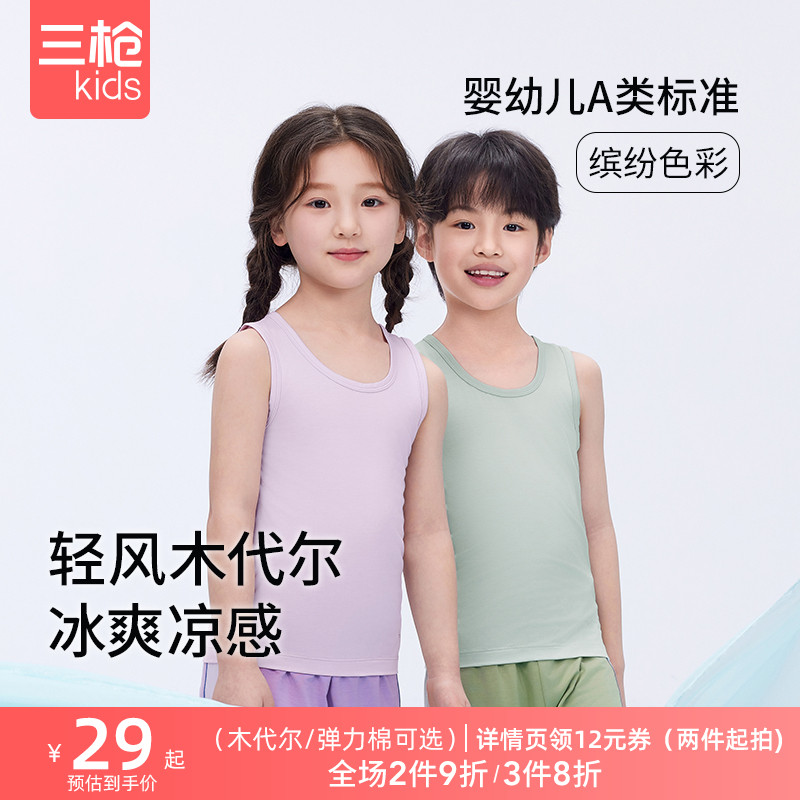 三枪儿童背心男童A类抑菌中大童纯棉女童圆领木代尔无痕打底外穿