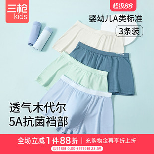 三枪threegun儿童内裤青少年男童莫代尔裆部抑菌女童弹力棉平角裤
