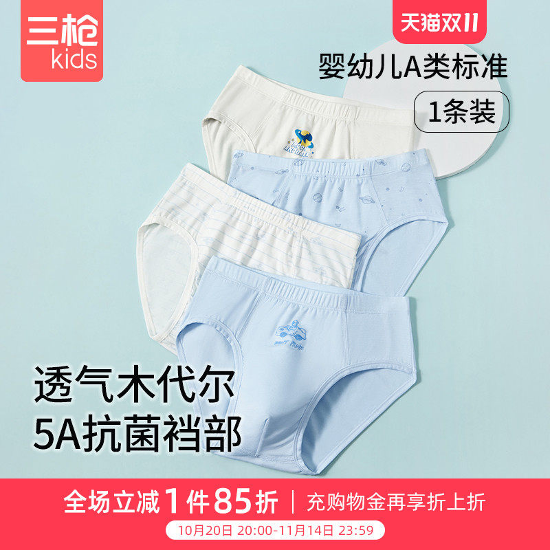 三枪儿童内裤中大童男童木代尔5A裆部抑菌男孩莫代尔四角裤三角裤