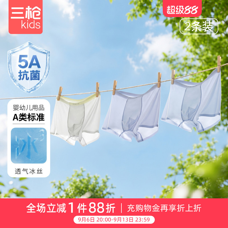 三枪男童内裤中大童内裤平角裤青少年冰丝男童平脚裤（两枚装）