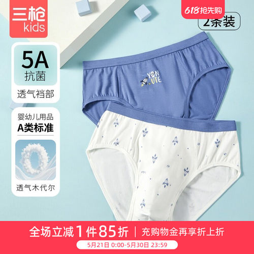 三枪儿童内裤男童（两枚装）内裤女童内裤男大童木代尔青少年短裤