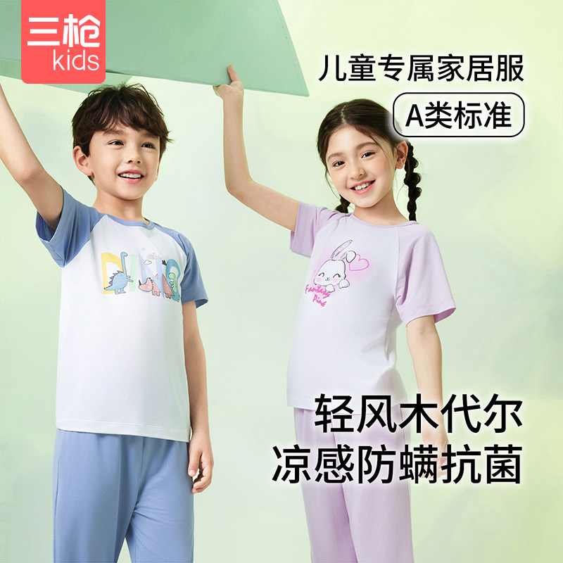 三枪儿童木代尔凉感家居服套装