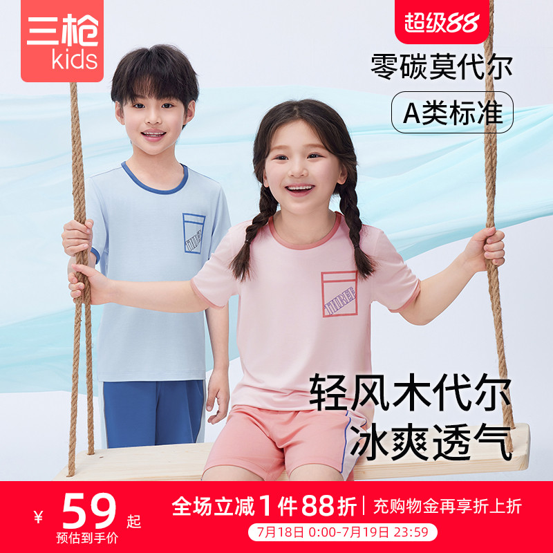 三枪threegun儿童空调服透气套装男童凉感莫代尔防螨抑菌家居服
