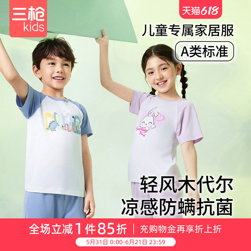 三枪儿童家居服男童睡衣轻风木代尔圆领中袖中裤少儿家居套女孩