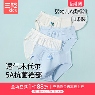 三枪儿童内裤中大童男童木代尔5A裆部抑菌男孩莫代尔四角裤三角裤