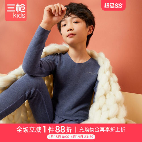 三枪儿童内衣套装加厚抑菌双面绒