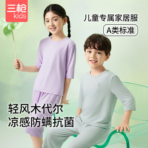 三枪threegun儿童空调服透气套装男童凉感莫代尔防螨抑菌家居服