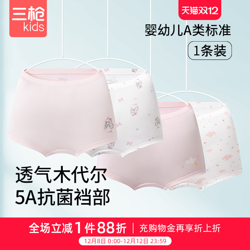 三枪儿童内裤中大童女童木代尔5A裆部抑菌女童短裤四角裤平角裤
