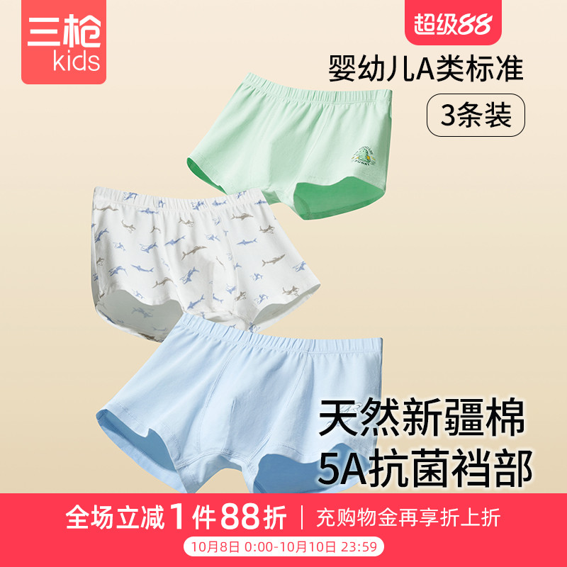 三枪儿童内裤中小童三角裤男童透气弹力棉5A裆部抑菌四角裤平角裤
