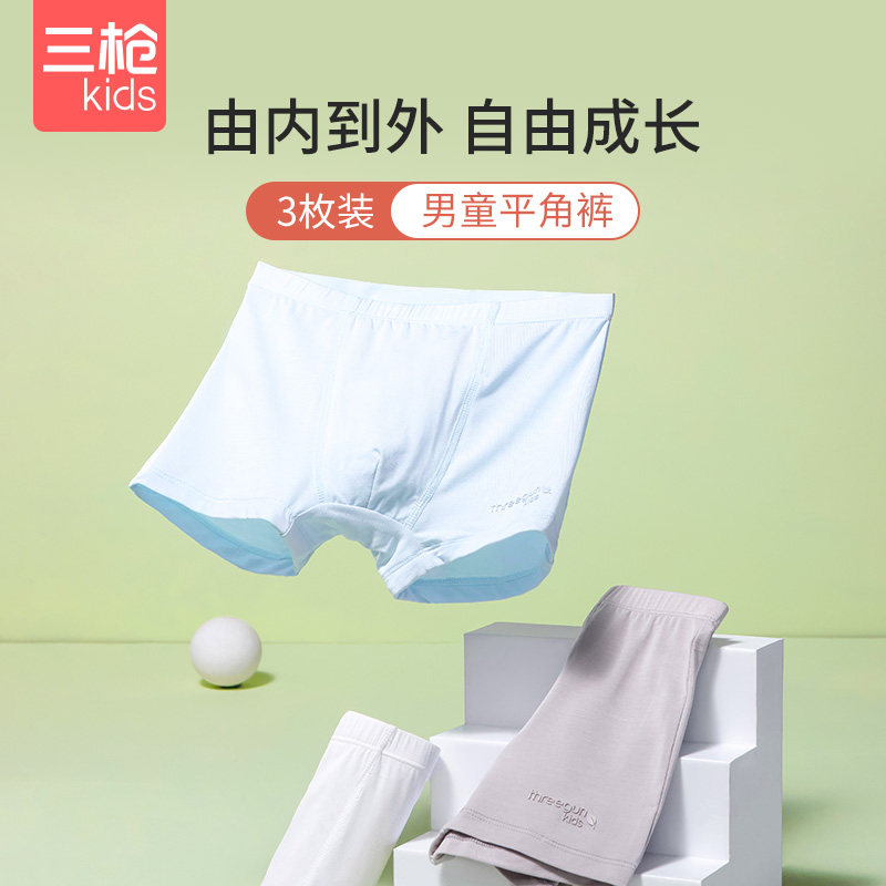 三枪儿童内裤男童莫代尔A类短裤男孩学生女童平角裤宝宝四角裤,童装/婴儿装/亲子装,内裤,淘宝优惠券,粉丝福利购,淘宝优惠卷