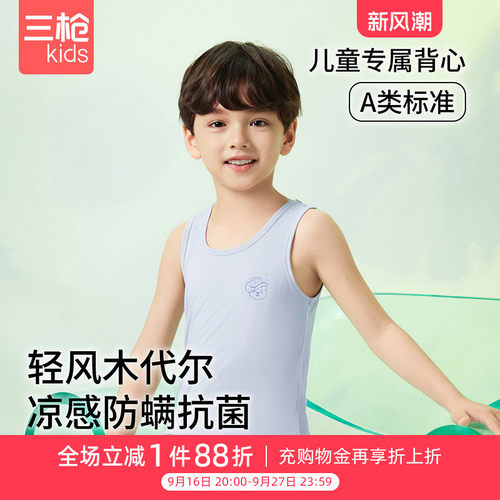 三枪儿童背心男童打底透气背心轻风木代尔男童背心（两枚装）