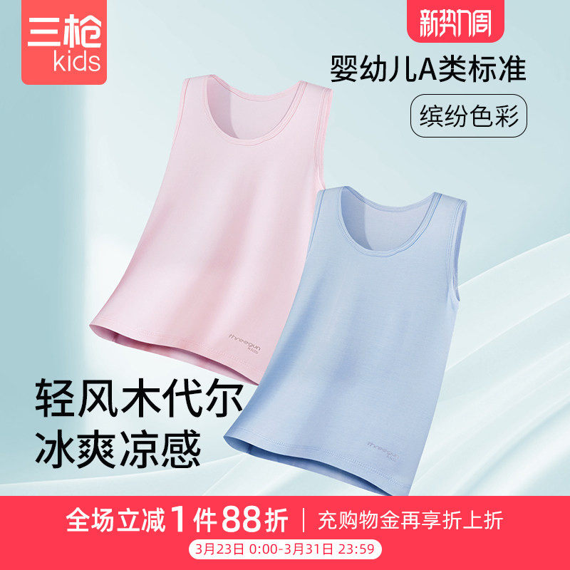 三枪儿童背心中大童男童莫代尔无袖打底无痕内搭外穿女童少儿背心