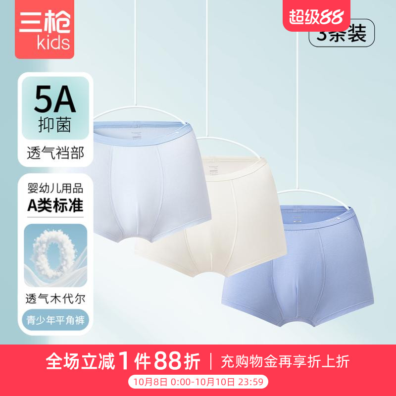 三枪儿童内裤大童青少年平角裤男孩木代尔青男童平脚裤（3枚装）