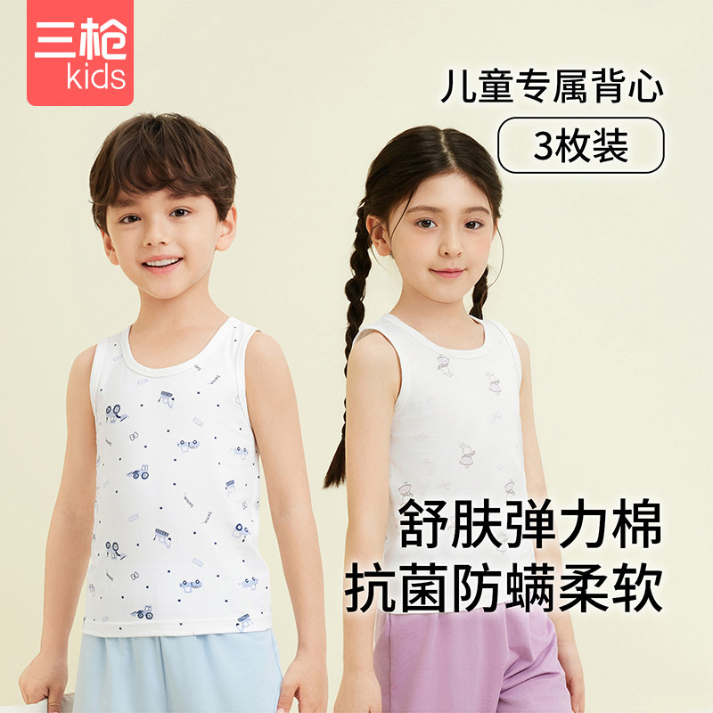 三枪儿童夏季抗菌防螨弹力棉男童女童中大童内搭打底背心(3枚装)