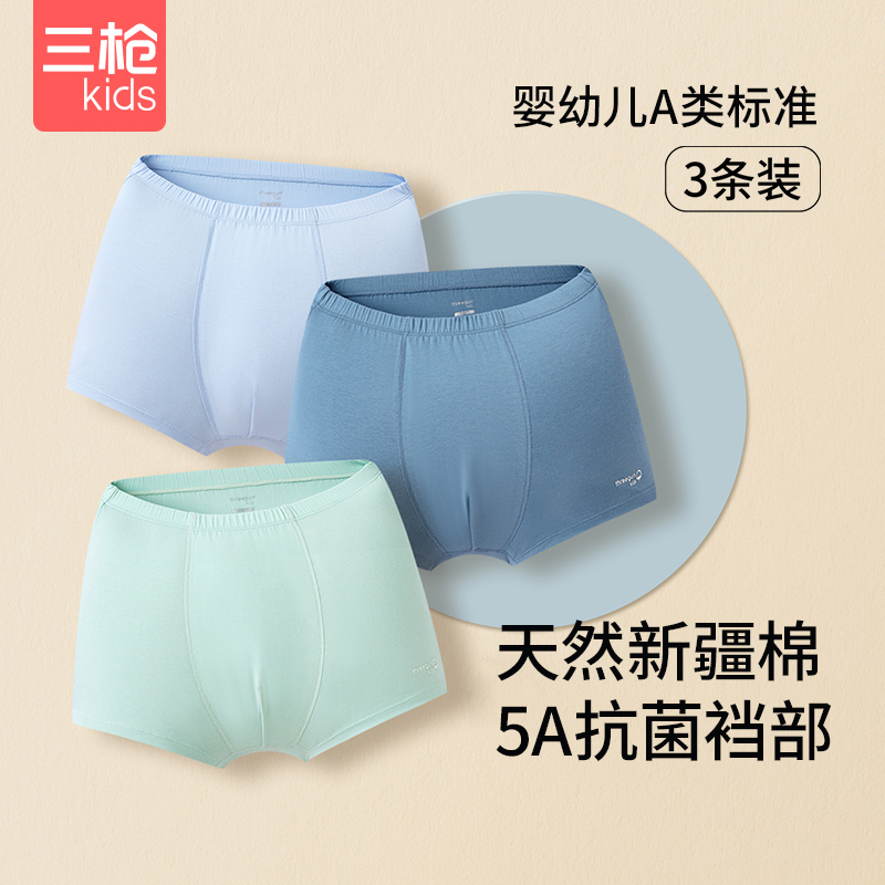 三枪男童内裤中大童内裤男孩舒肤弹力棉青少年男平脚裤（3枚装）