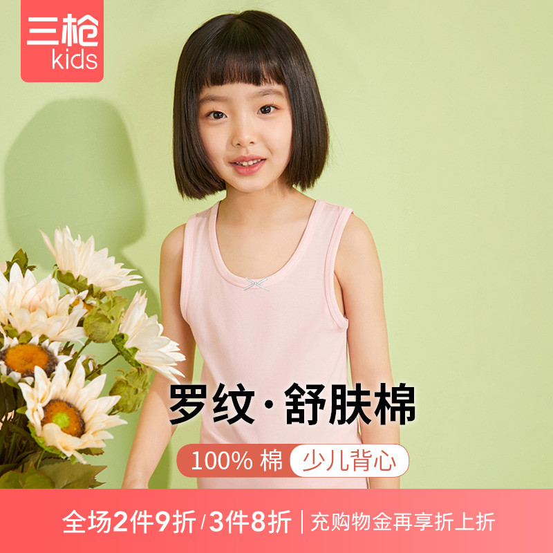 三枪儿童女童背心夏季纯棉A类柔软亲肤抑菌吊带打底罗纹女童背心