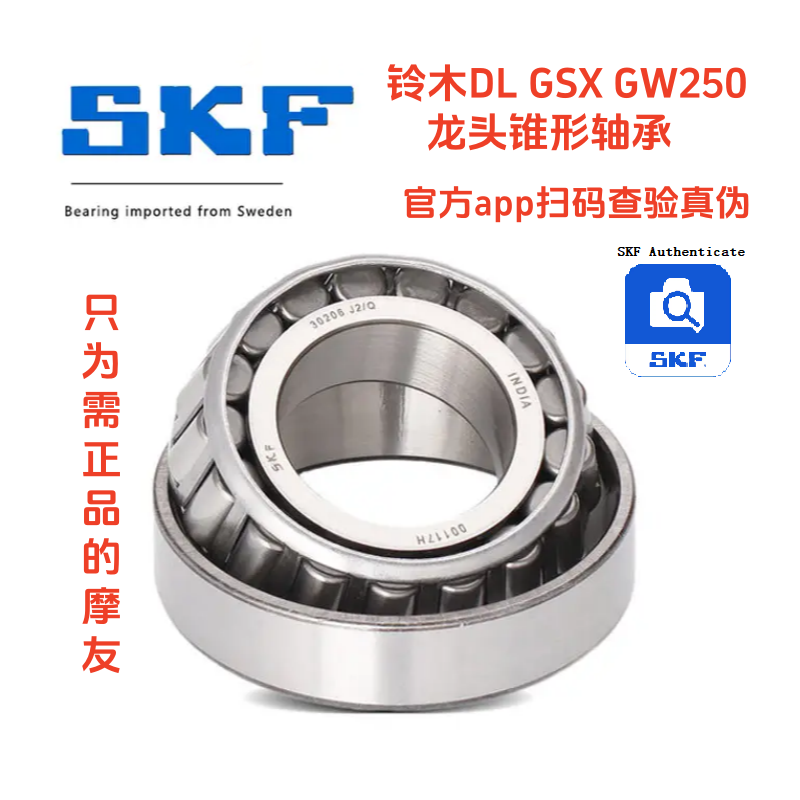 适合铃木DL250 GW250 GSX250龙头方向柱进口轴承锥形压力轴承防抖