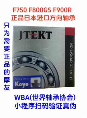 哈雷Street750 软尾戴娜威路德夜路德肥霸 正品日本进口方向轴承