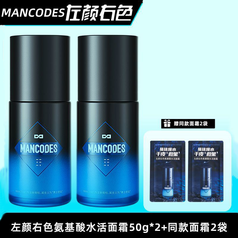 左颜右色男士氨基酸面霜秋冬季保湿霜补水润肤乳液擦抹脸部护肤品,美容护肤/美体/精油,男士面部乳霜,淘宝优惠券,粉丝福利购,淘宝优惠卷