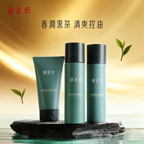 御泥坊男士黑茶套装护肤品礼盒