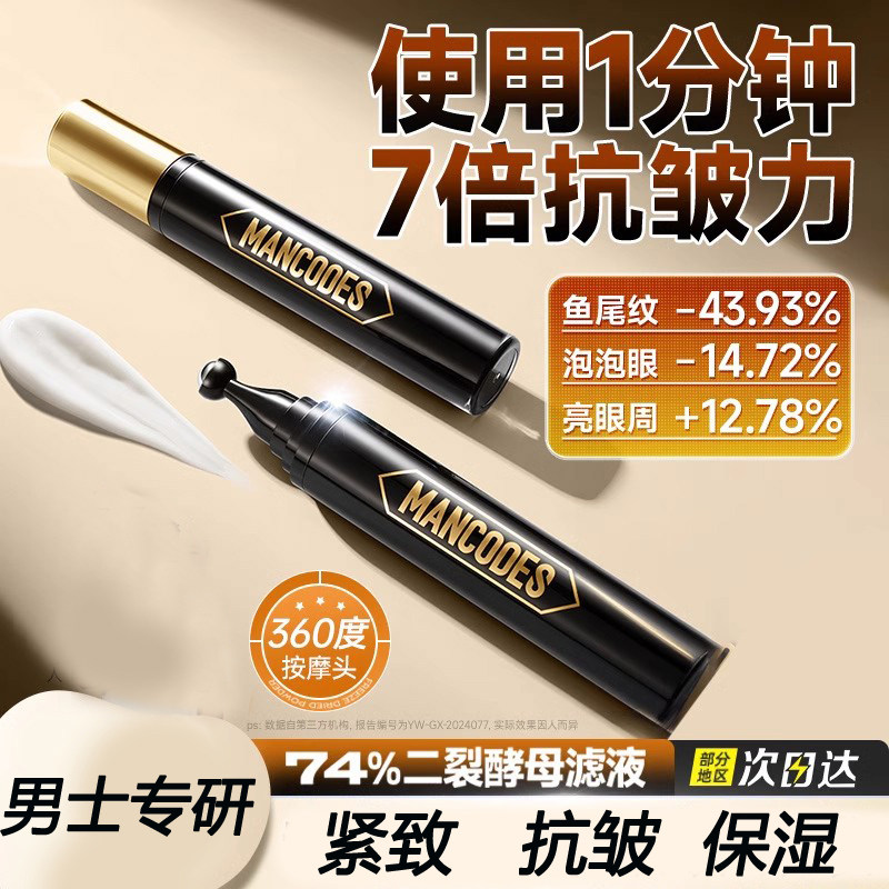 左颜右色男士眼霜抗皱紧致抗皱纹保湿滚珠按摩头缓解眼袋补水精华图片